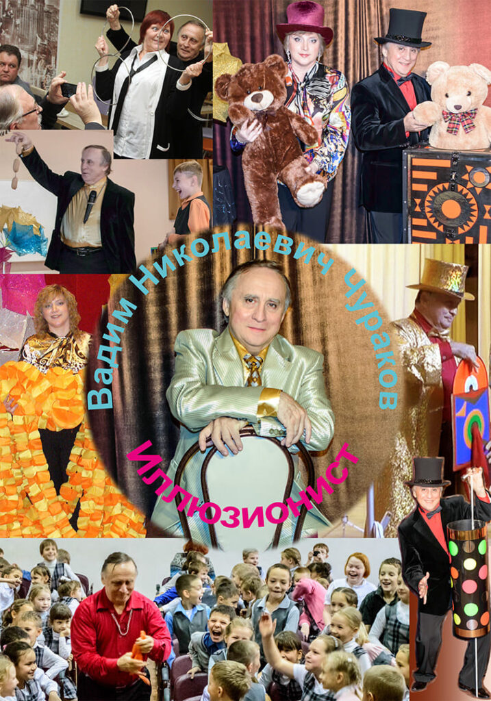 Фокусник Вадим Чураков