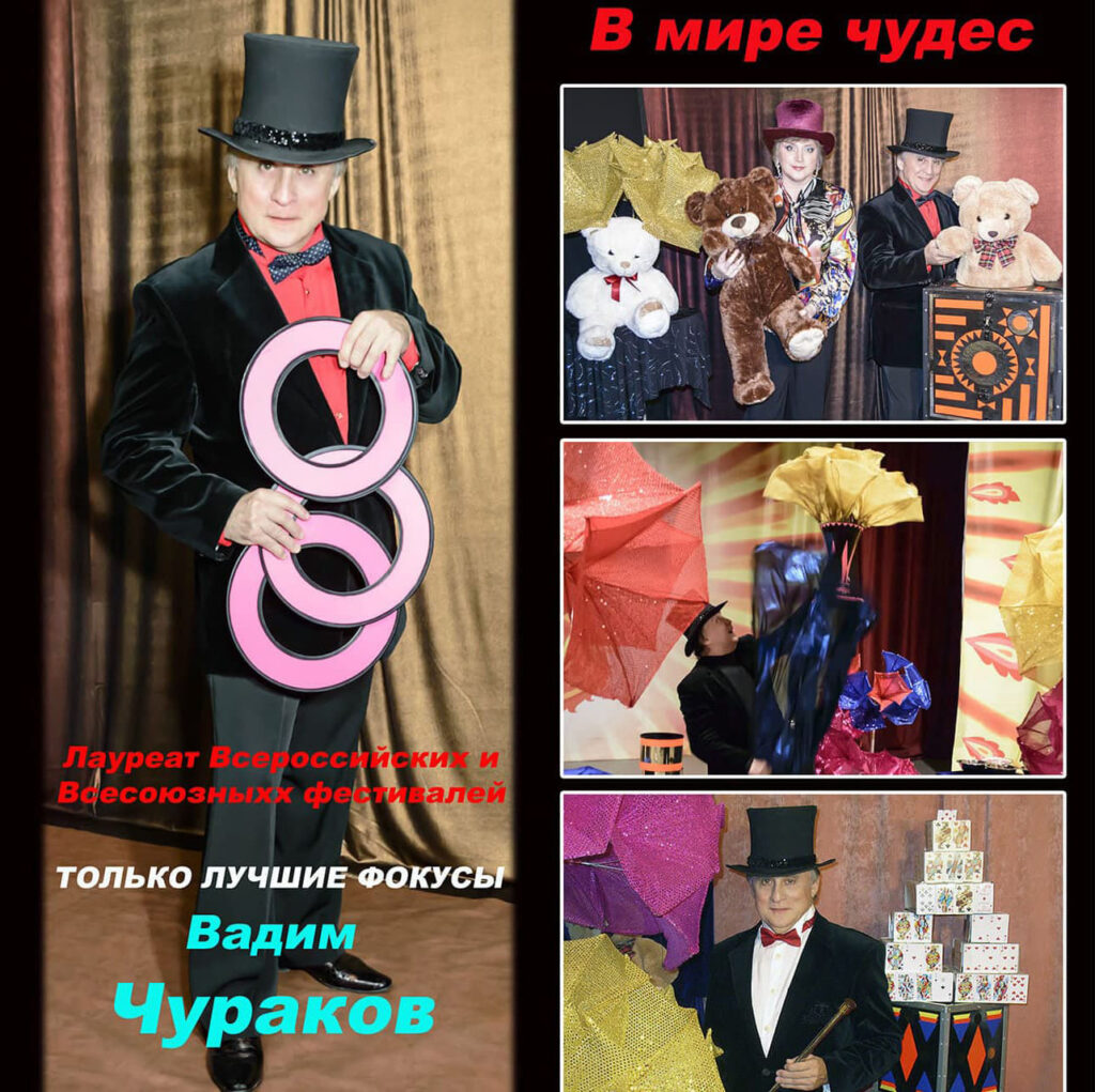 В мире чудес